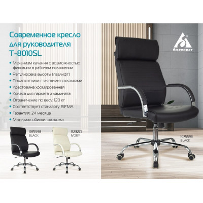 Кресло руководителя Бюрократ T-8010SL черный эко.кожа