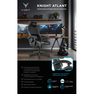 Кресло игровое Knight Atlant