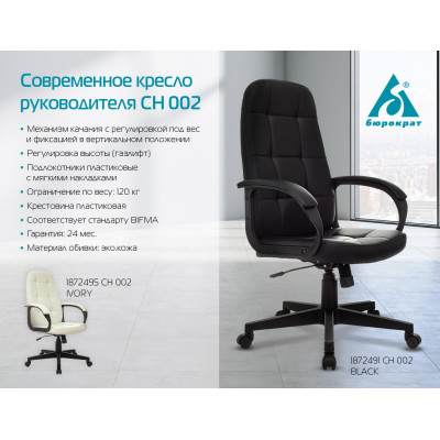 Кресло руководителя Бюрократ CH 002 слоновая кость OR-10 экокожа крестов. пластик