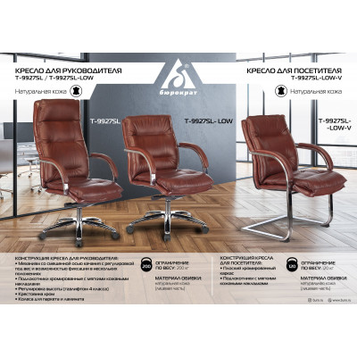 Кресло руководителя Бюрократ T-9927SL светло-коричневый Leather Eichel кожа крестовина металл хром