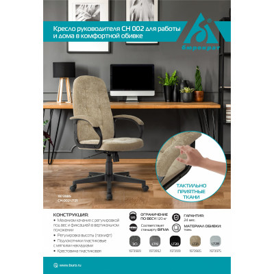 Кресло руководителя Бюрократ CH 002 Fabric серый 3C1