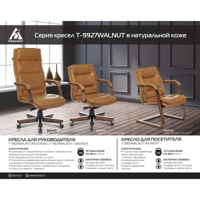 Кресло руководителя Бюрократ T-9927WALNUT-LOW горчичный кожа низк.спин. крестовина металл/дерево