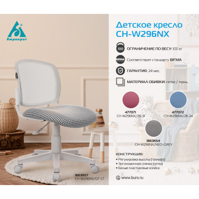 Кресло детское Бюрократ CH-W296NX белый TW-15 гусин.лапка Morris-1