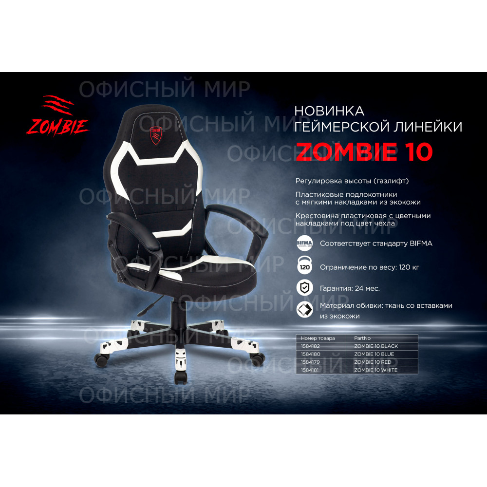 Кресло Zombie белое