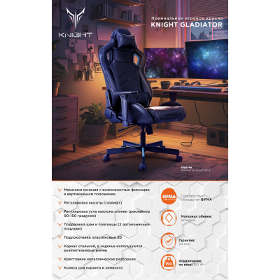 Кресло игровое Knight Gladiator