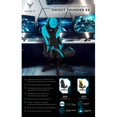 Кресло игровое Knight Thunder 5X черный/голубой