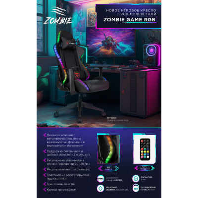 Кресло игровое Zombie GAME RGB