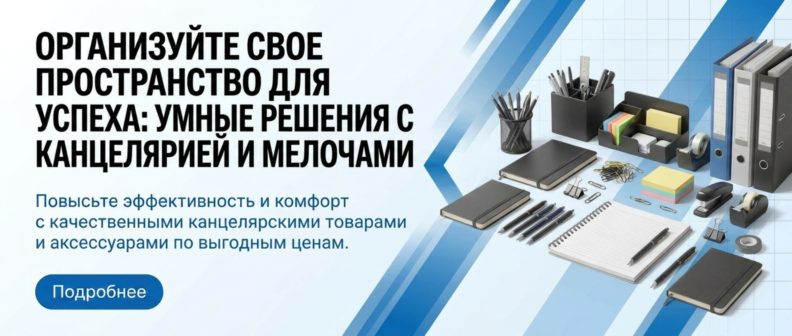 Всё для дома и офиса