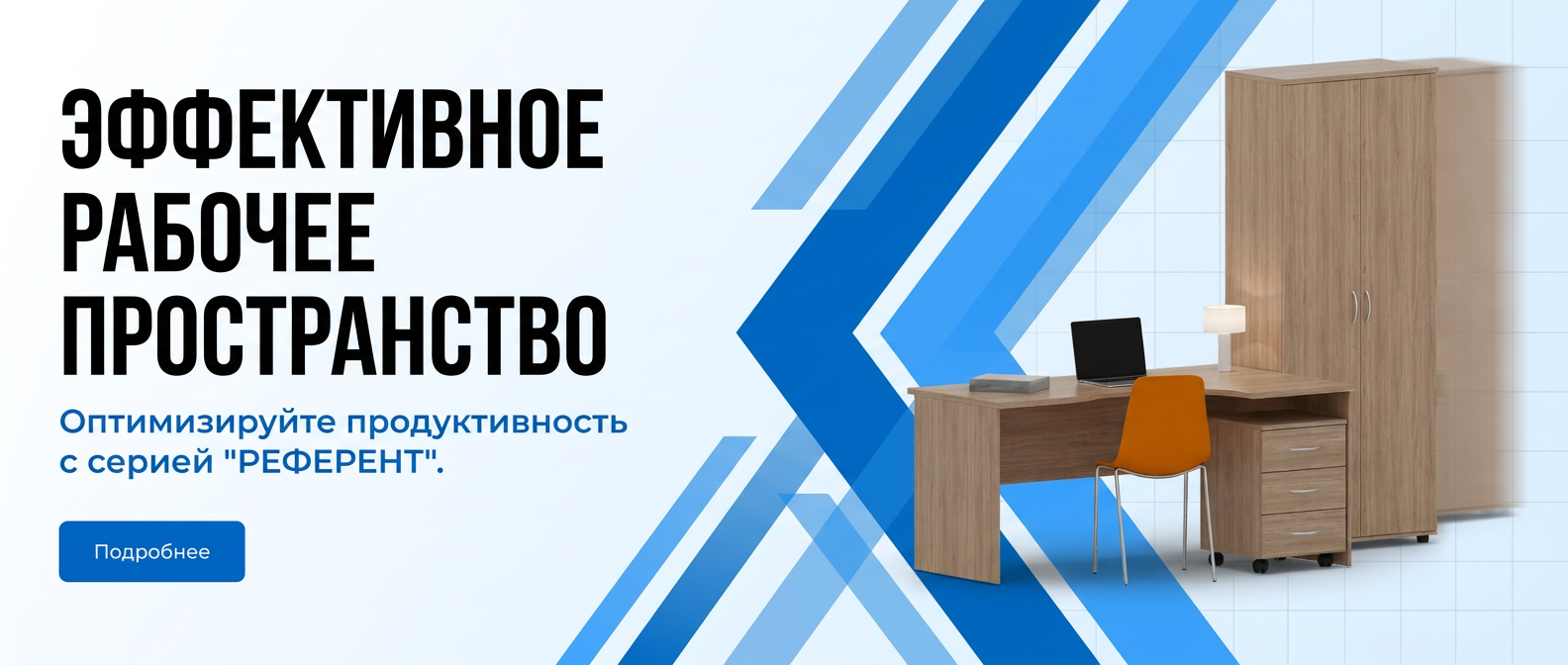 Мебель для персонала