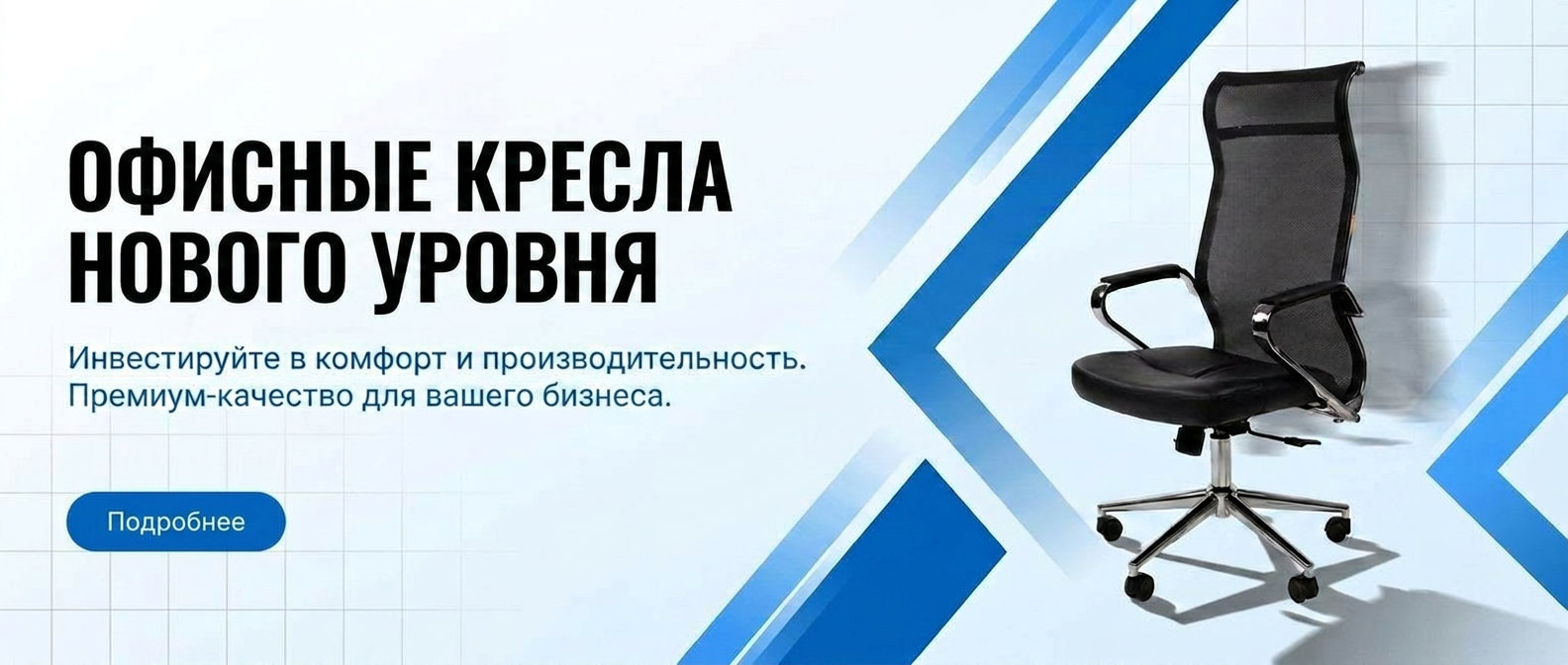 Скидка на офисные кресла и стулья