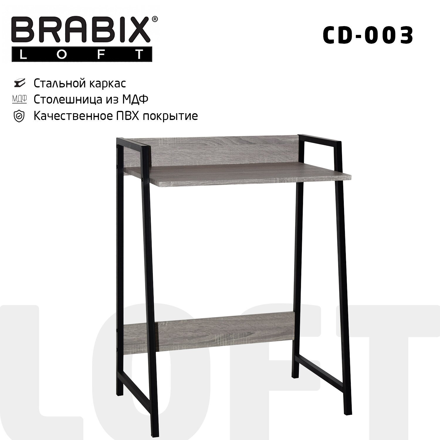 Стол на металлокаркасе Brabix «Loft CD-002»
