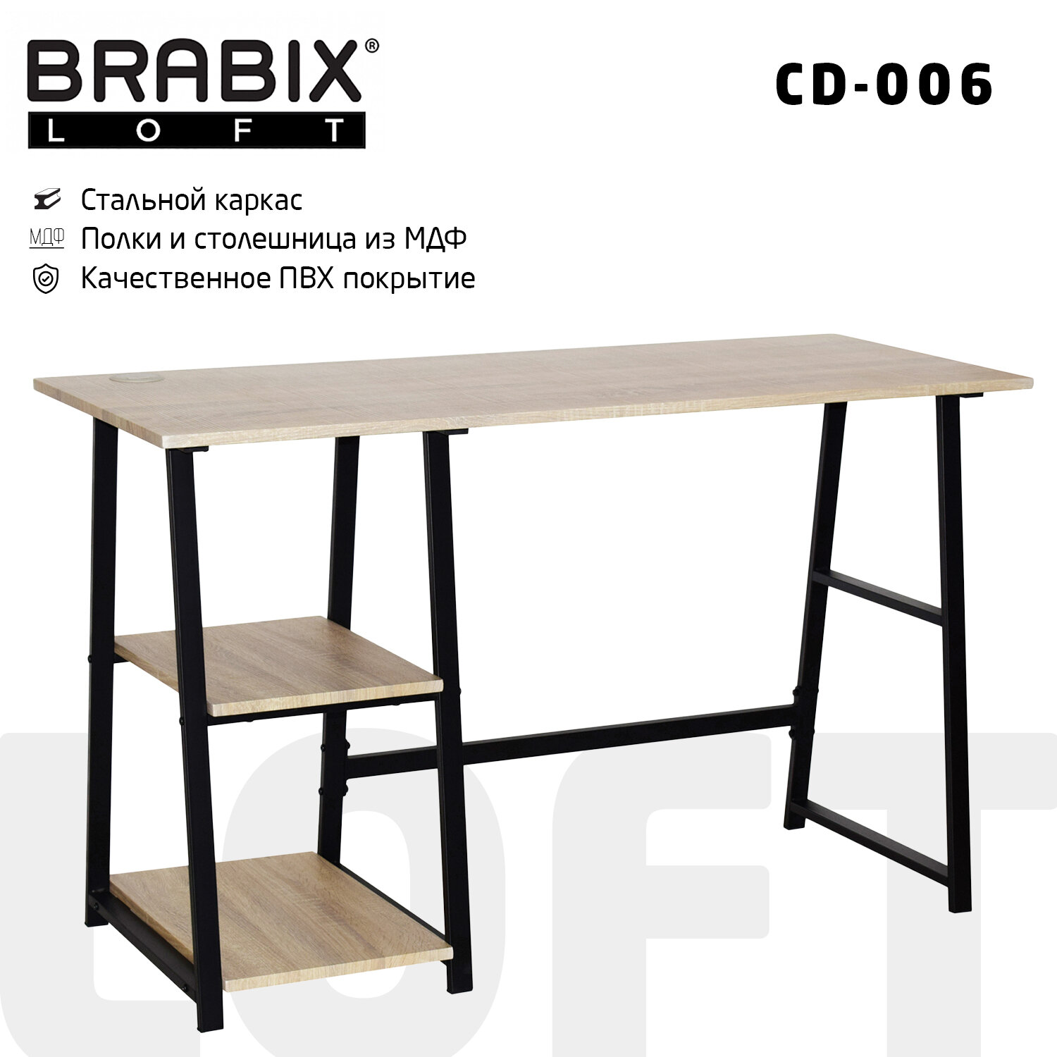 Стол Brabix Loft CD-006