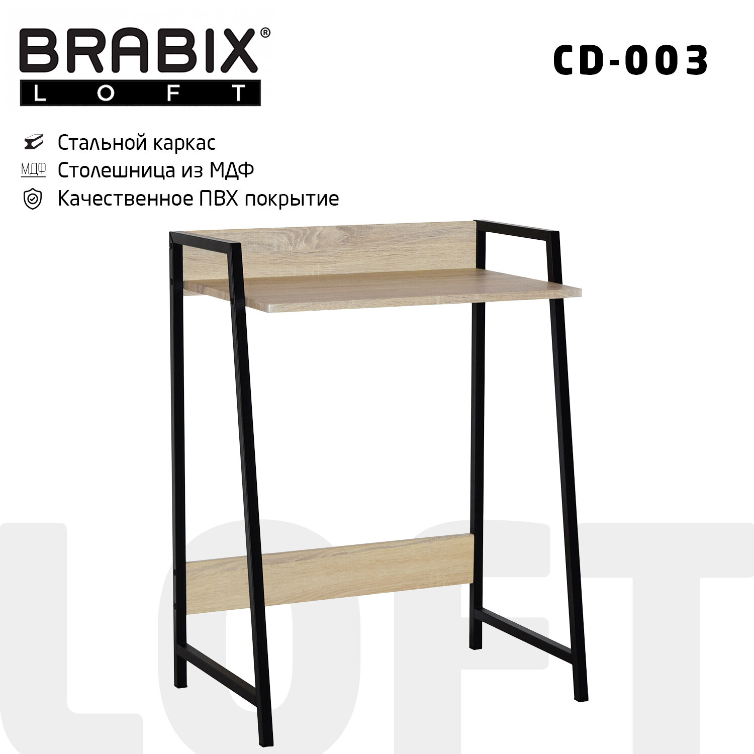 Стол на металлокаркасе Brabix Loft CD-003